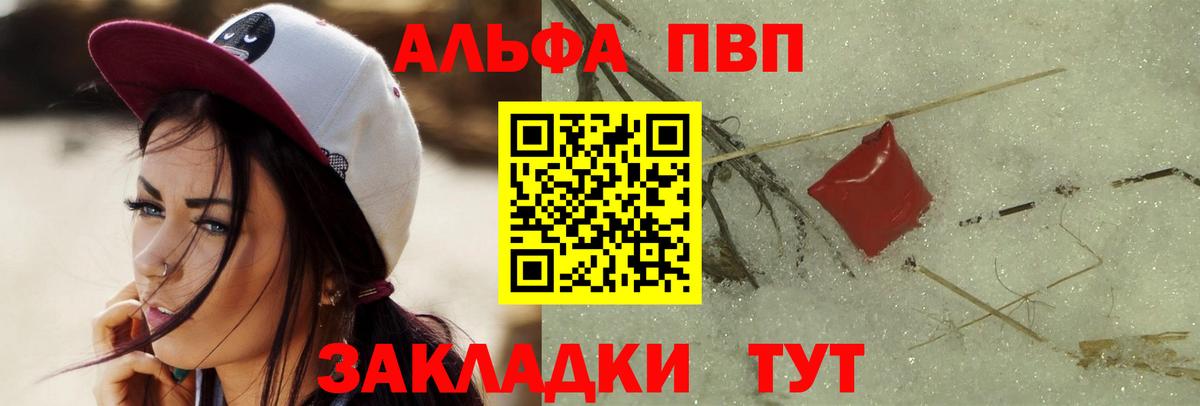 Славянск-на-Кубани  Alfa_PVP VHQ  А ПВП СК  APVP  Alpha PVP VHQ  Вход с VPN 