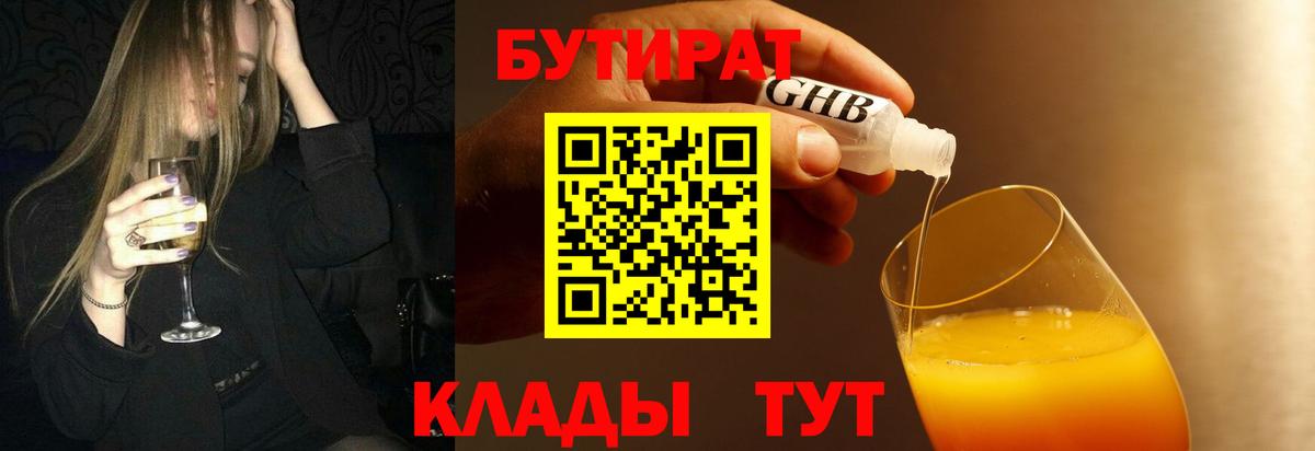 БУТИРАТ бутик Славянск-на-Кубани