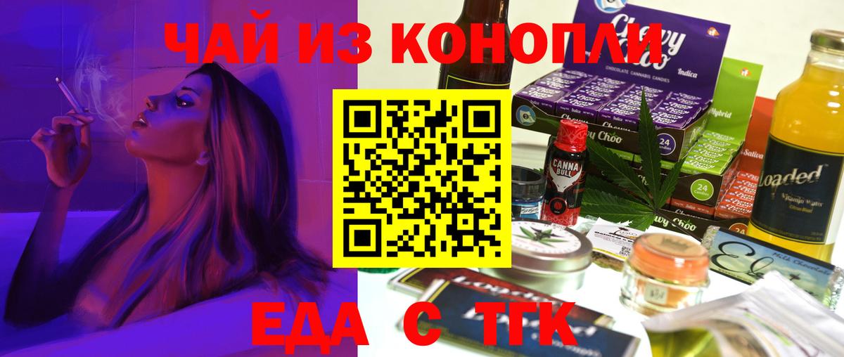 Еда ТГК конопля Славянск-на-Кубани