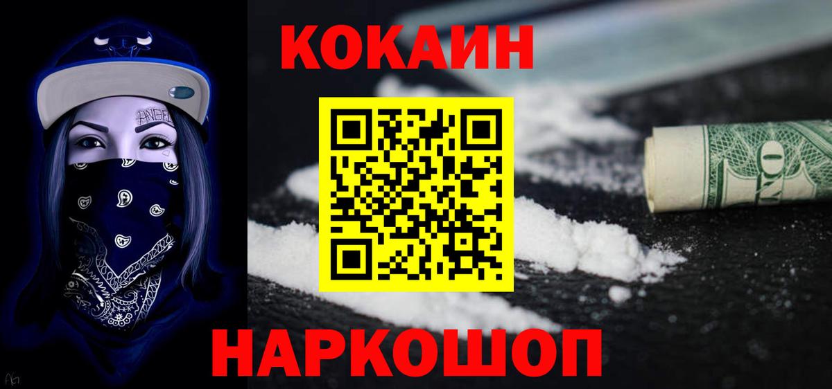 Славянск-на-Кубани  КОКАИН Колумбийский  Вход с VPN 