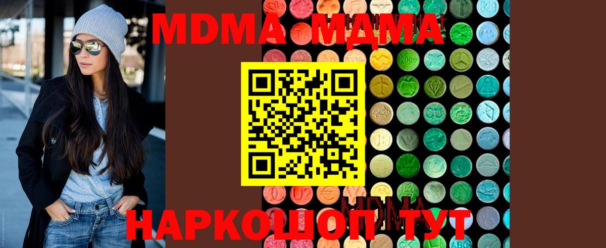 MDMA кристаллы  Вход с VPN  МДМА VHQ  Славянск-на-Кубани 