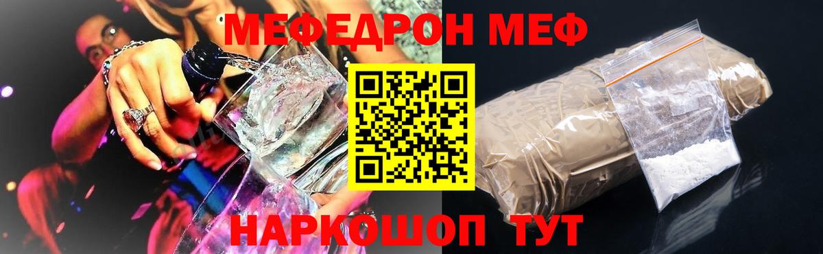 Мефедрон  МЕФ mephedrone  Вход с VPN  Славянск-на-Кубани 