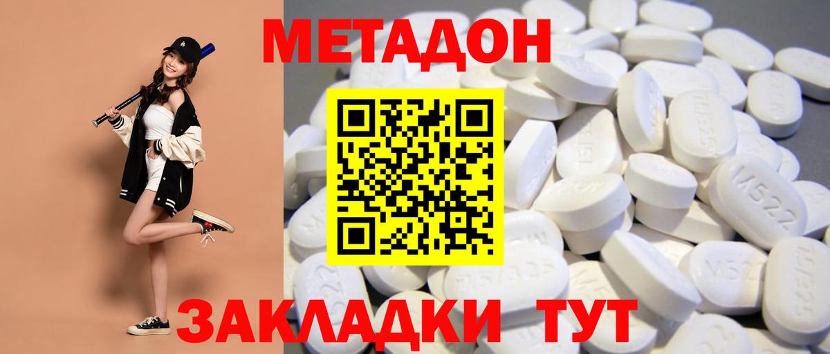 Метадон белоснежный Славянск-на-Кубани